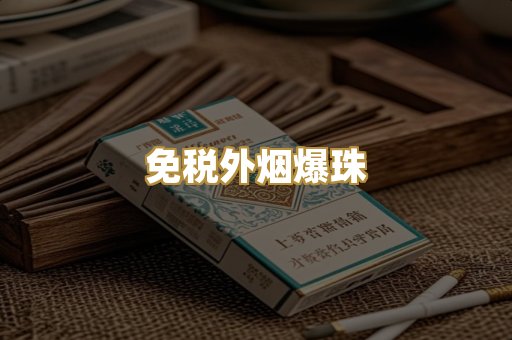 越代代工香烟